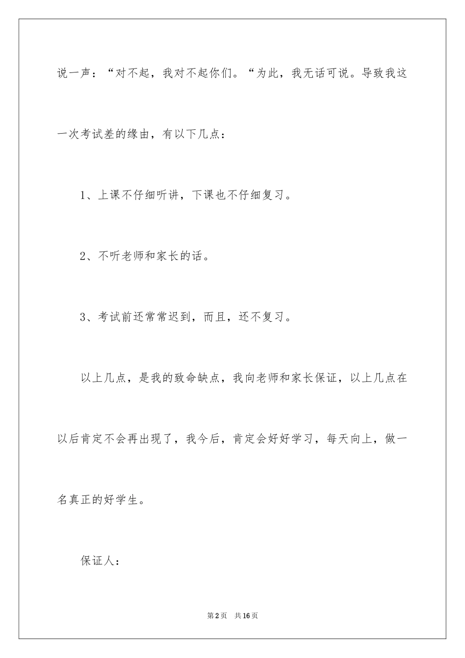 2024学生的保证书_370_第2页