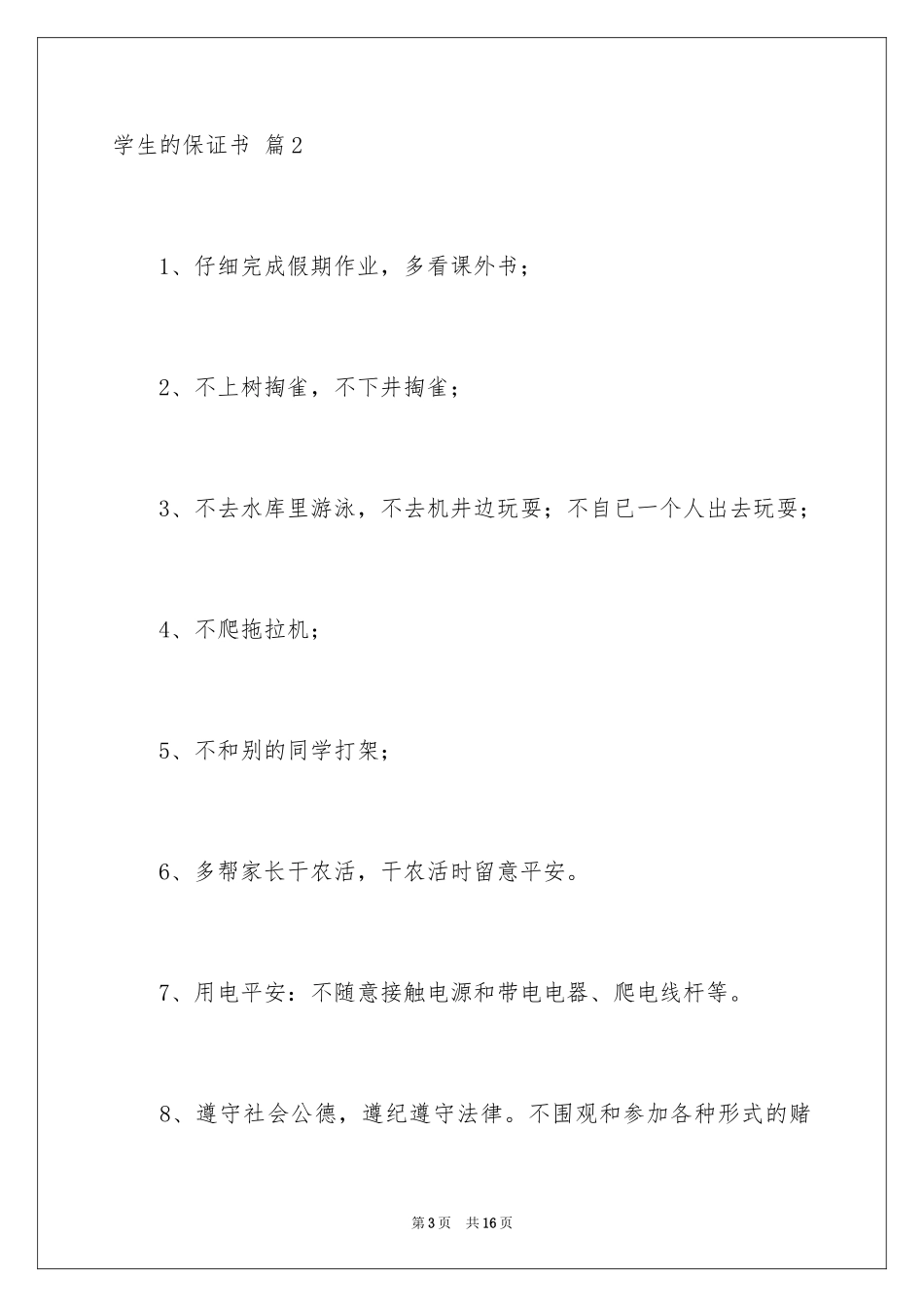 2024学生的保证书_370_第3页