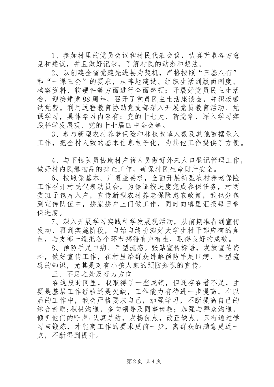 三支一扶支农心得体会_2_第2页