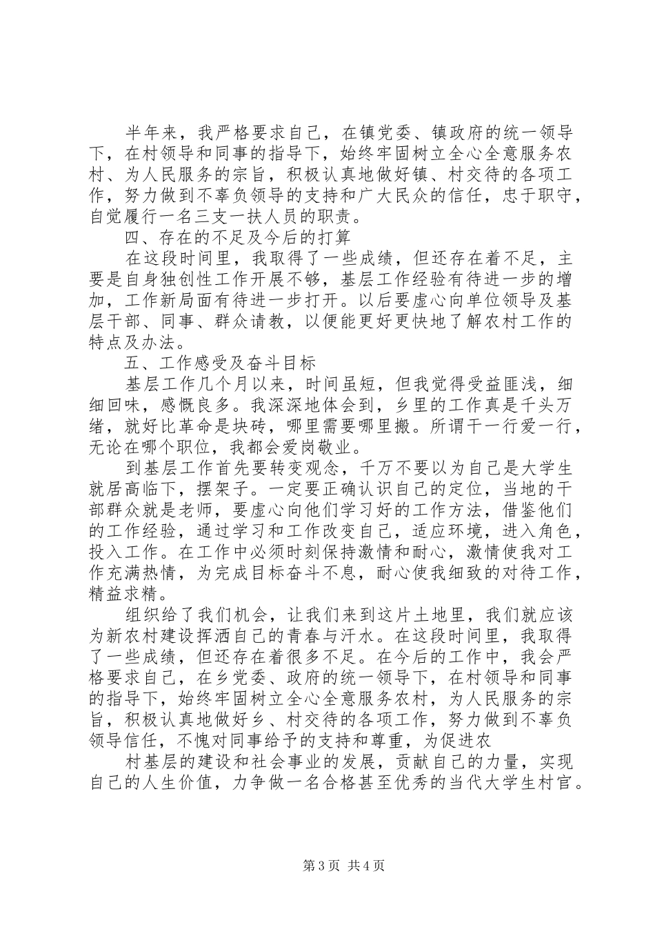 三支一扶支农心得体会_2_第3页