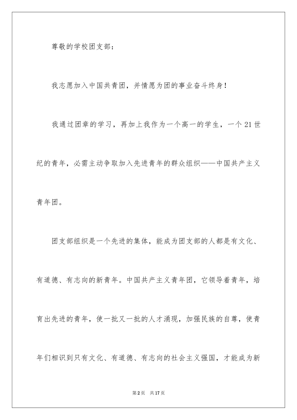 2024共青团入团申请书高一_第2页