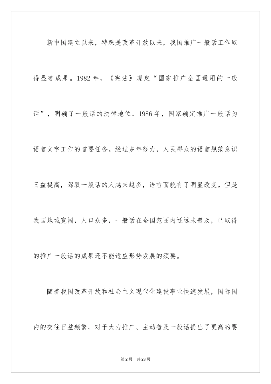 2024学校推广普通话倡议书_2_第2页