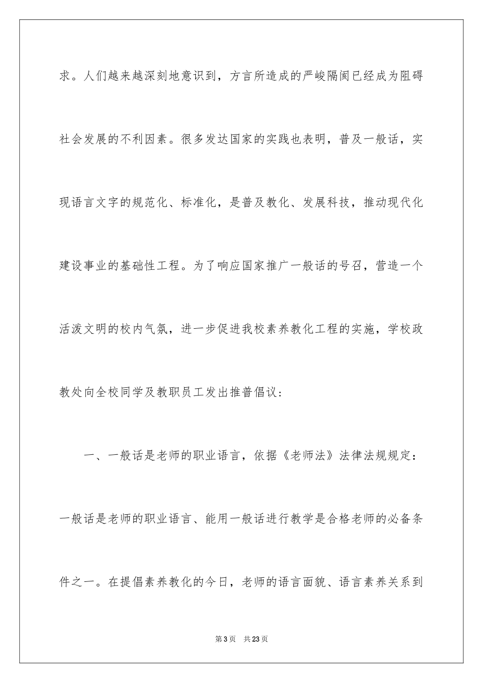 2024学校推广普通话倡议书_2_第3页