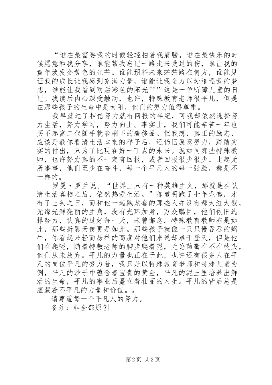 只问耕耘——读《时光不会辜负每一个平静努力的人》有感_第2页