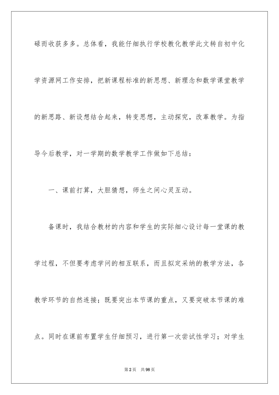 2024八年级数学教学总结_10_第2页