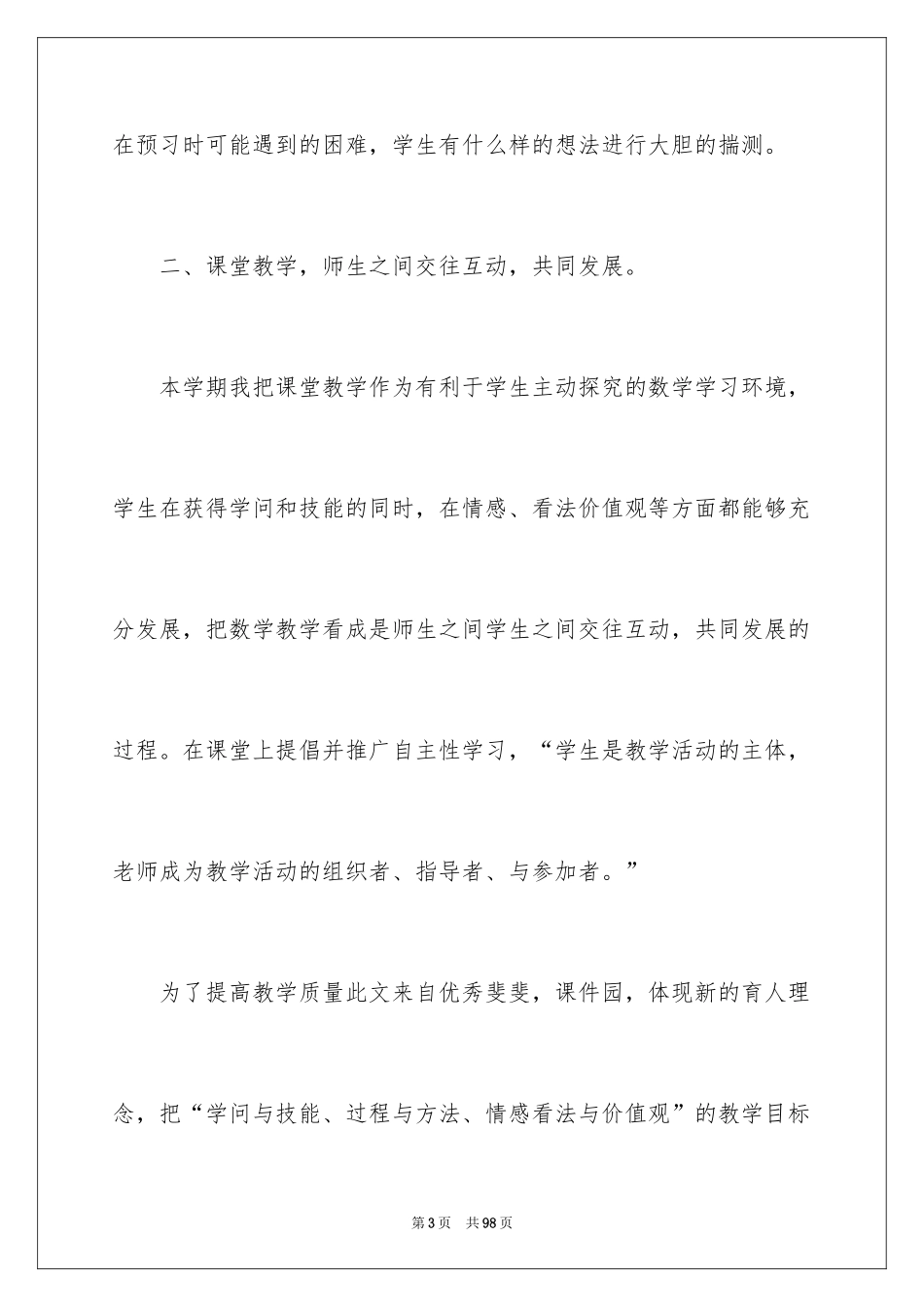 2024八年级数学教学总结_10_第3页