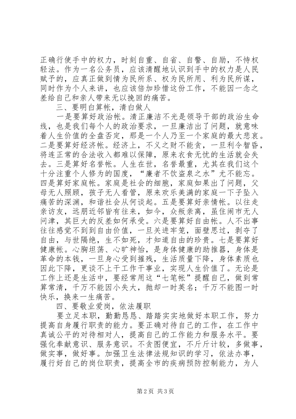参观检察院预防渎职侵权犯罪参观心得1[共5篇]_第2页