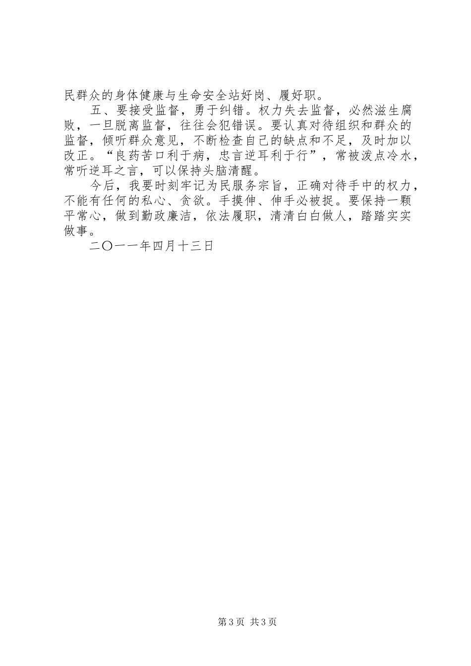参观检察院预防渎职侵权犯罪参观心得1[共5篇]_第3页