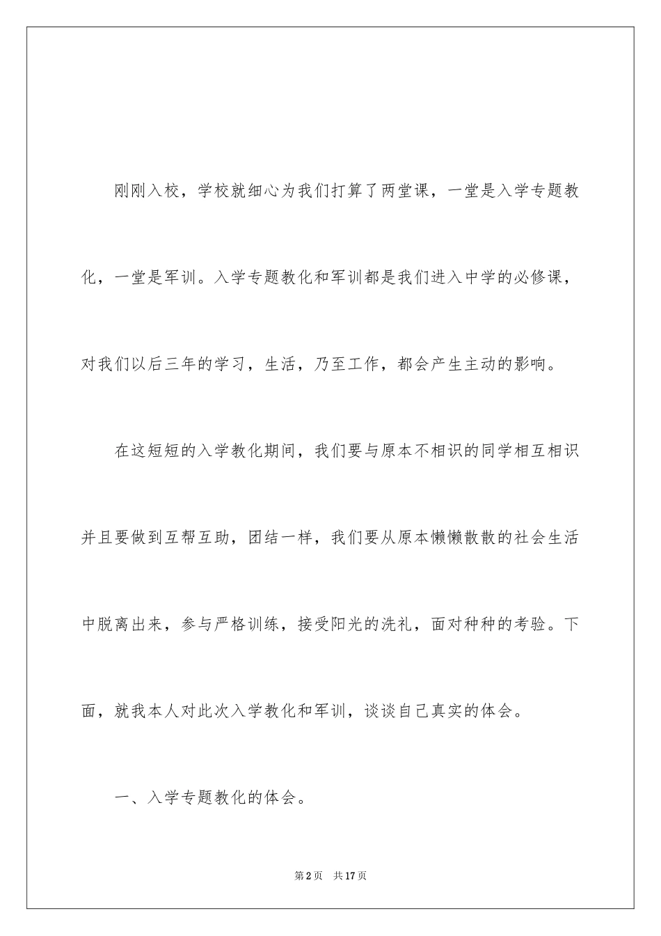 2024入学教育心得体会_16_第2页
