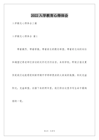 2024入学教育心得体会_16