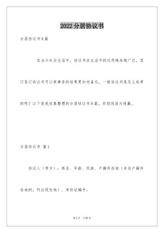 2024分居协议书_17