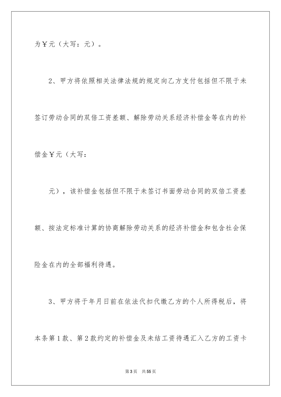 2024劳动关系解除协议_第3页