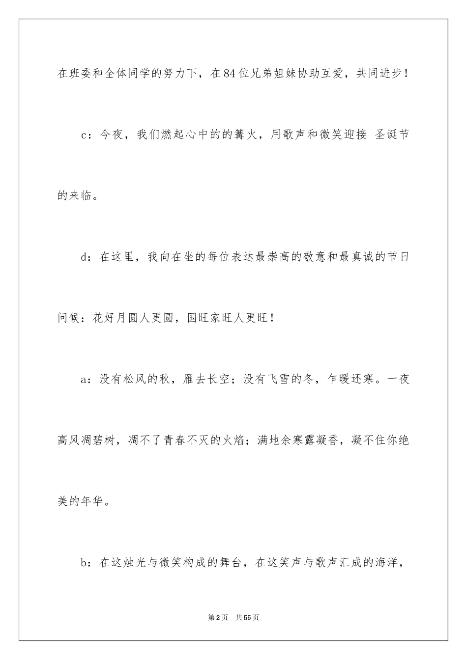 2024圣诞节活动策划_1108_第2页