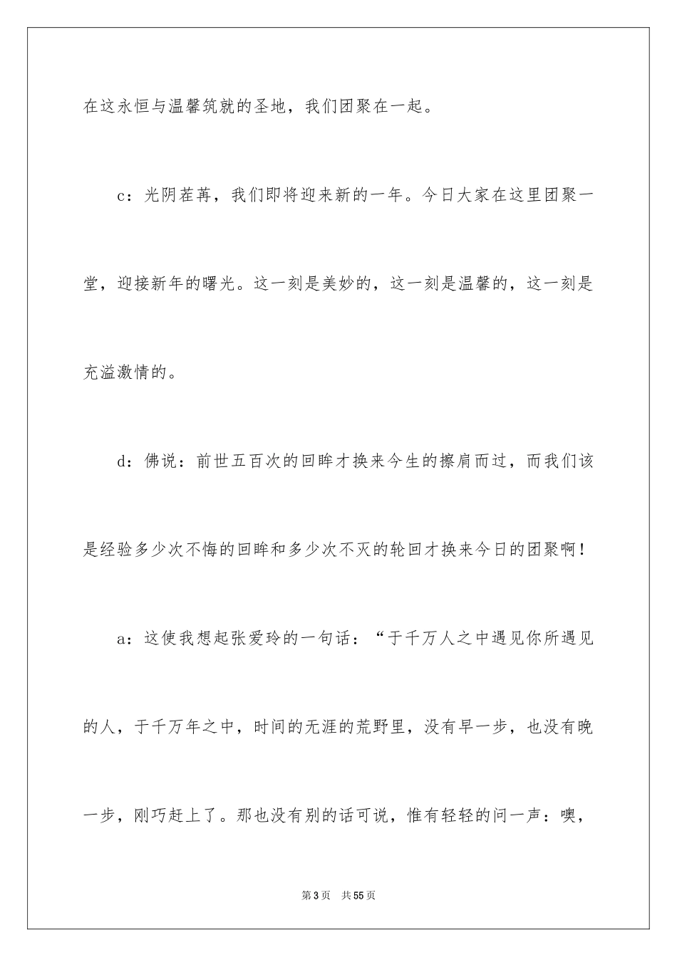 2024圣诞节活动策划_1108_第3页