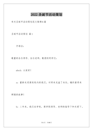 2024圣诞节活动策划_1108