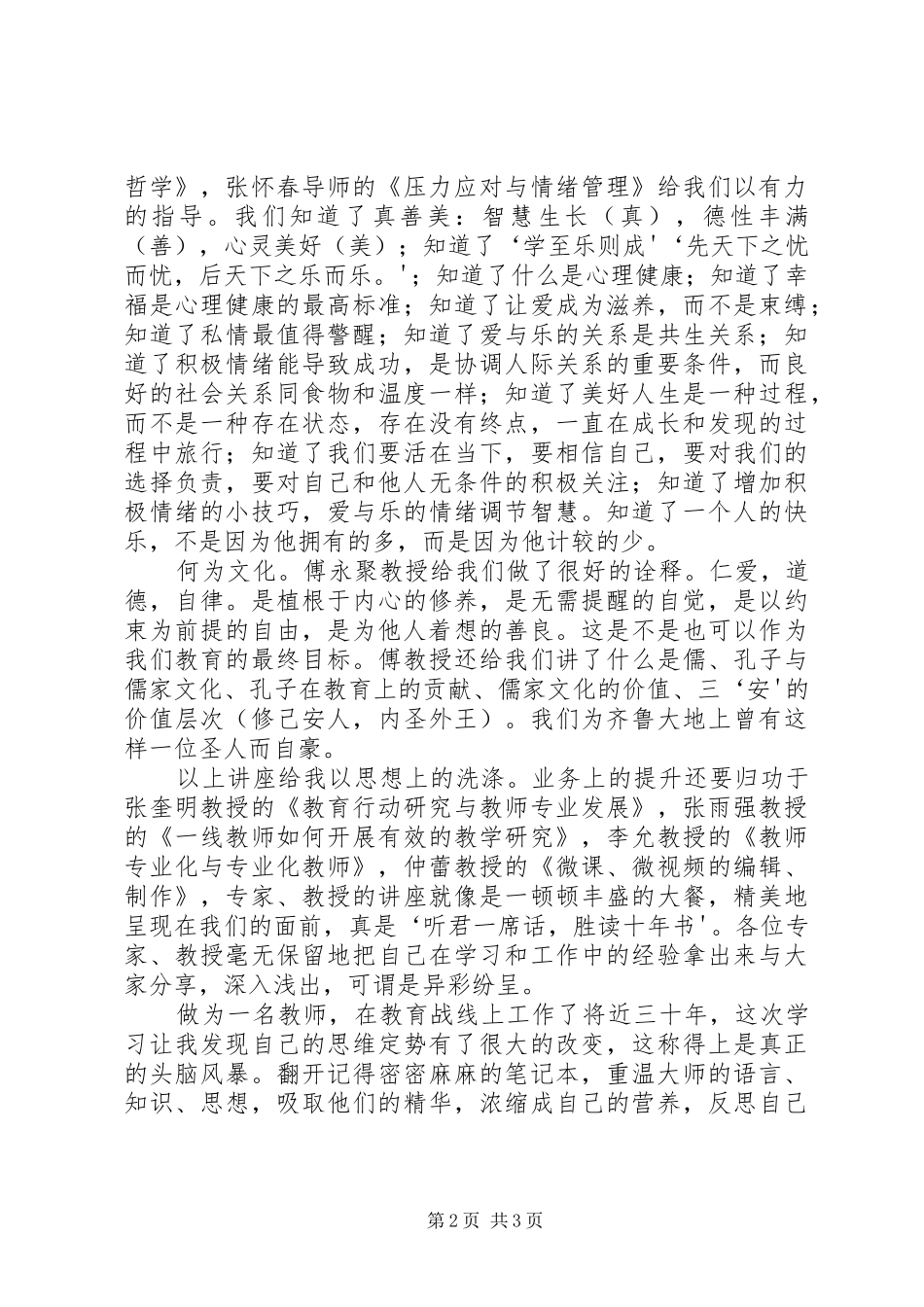 南师大学习体会——石文元_第2页