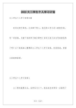 2024大三学生个人学习计划_2