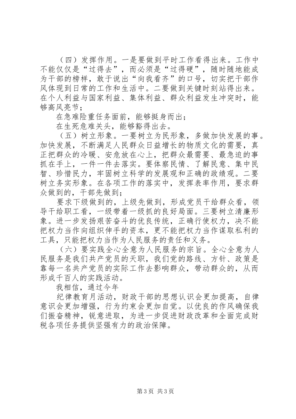 财政系统纪律教育月活动心得体会_第3页