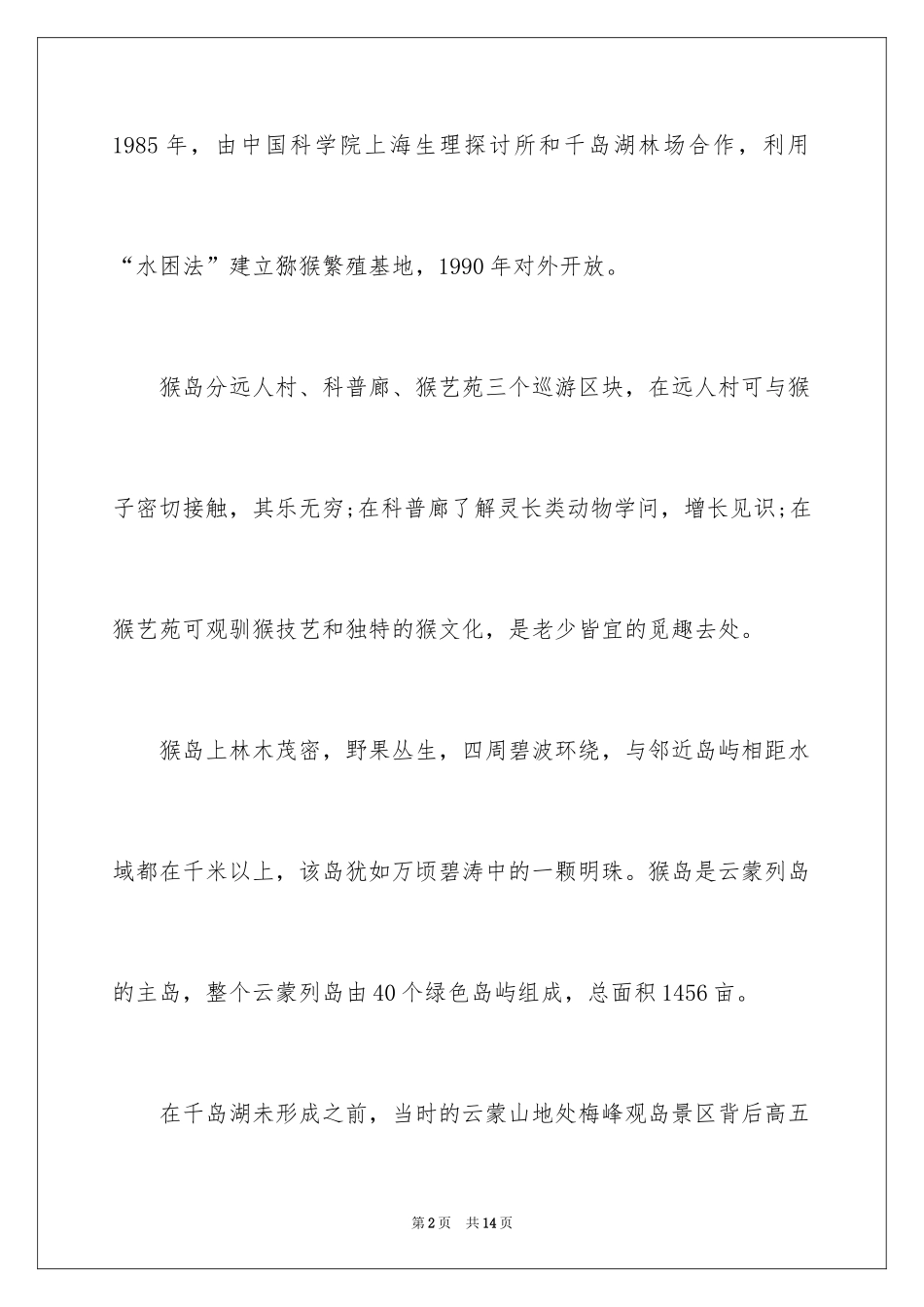 2024千岛湖景点导游词_第2页