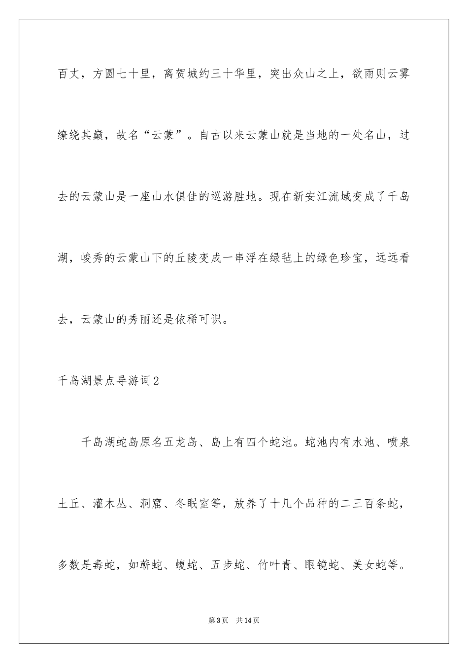 2024千岛湖景点导游词_第3页