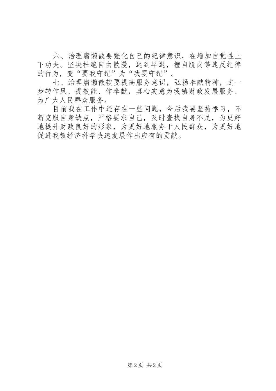 治庸问责心得体会2 (3)_第2页