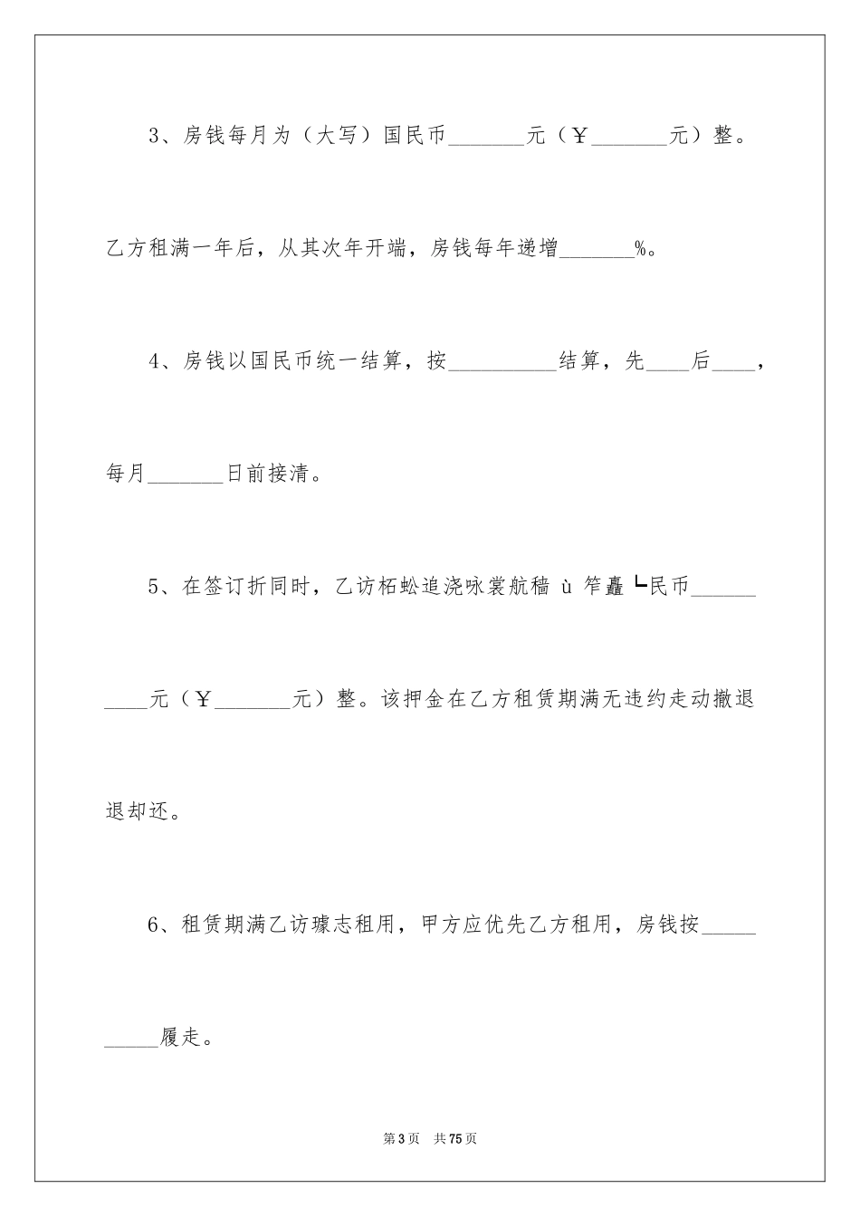 2024办公楼租赁合同_3_第3页