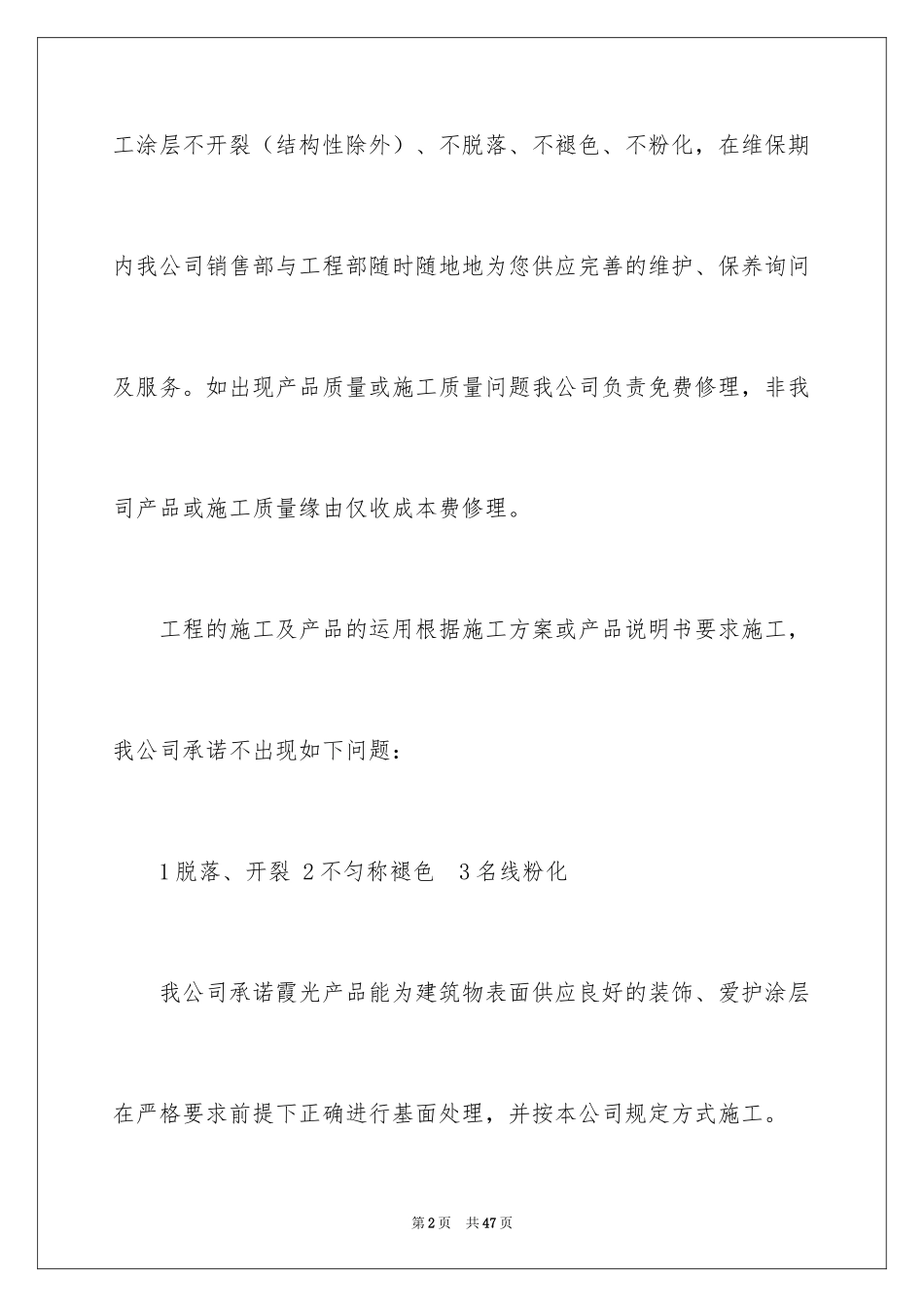 2024公司售后服务承诺书_第2页