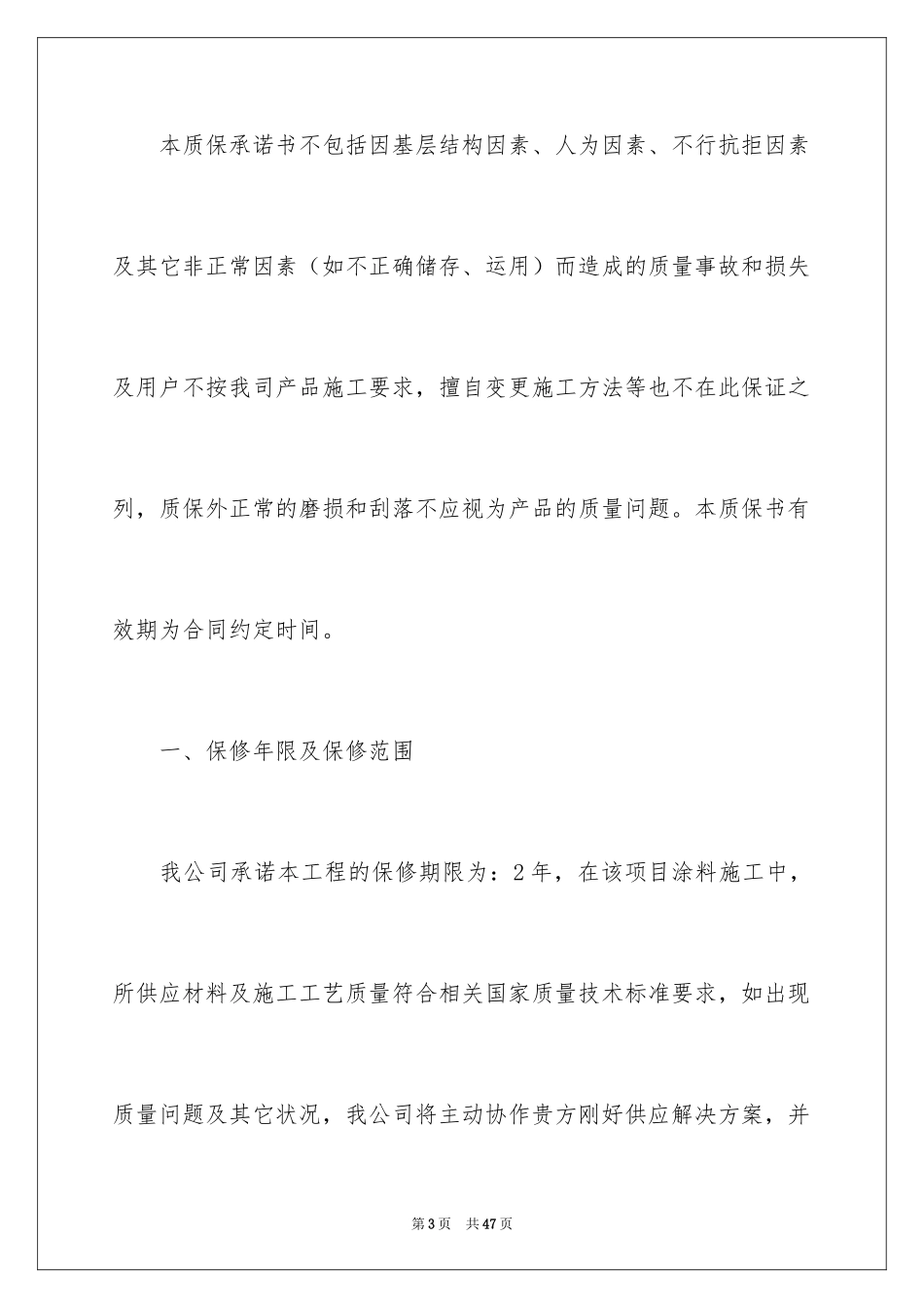 2024公司售后服务承诺书_第3页