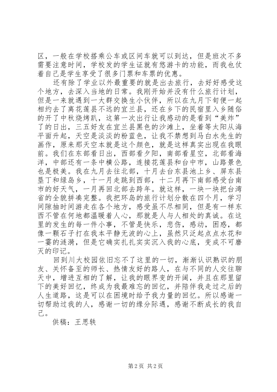 我的交换学习心得_第2页