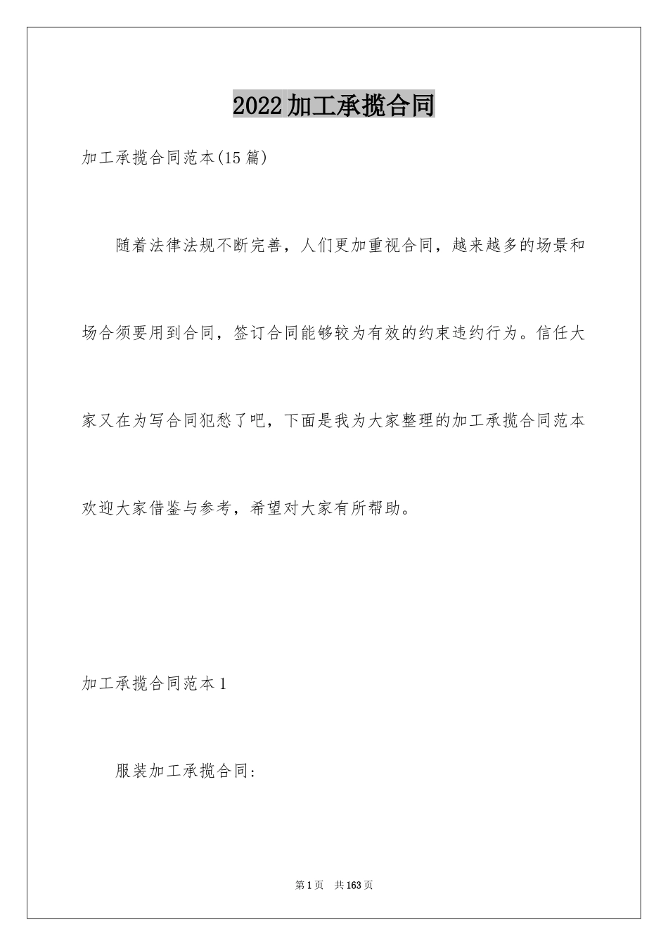 2024加工承揽合同_51_第1页