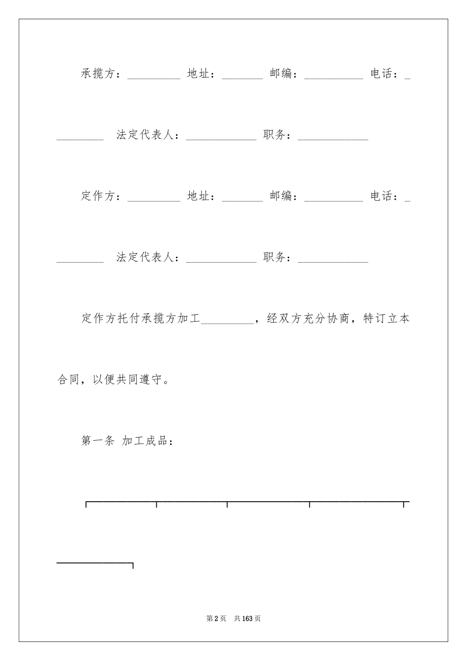 2024加工承揽合同_51_第2页
