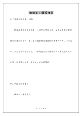 2024加工承揽合同_51