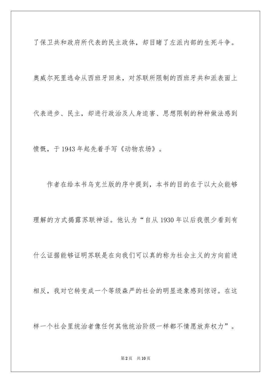 2024动物农场读后感_第2页