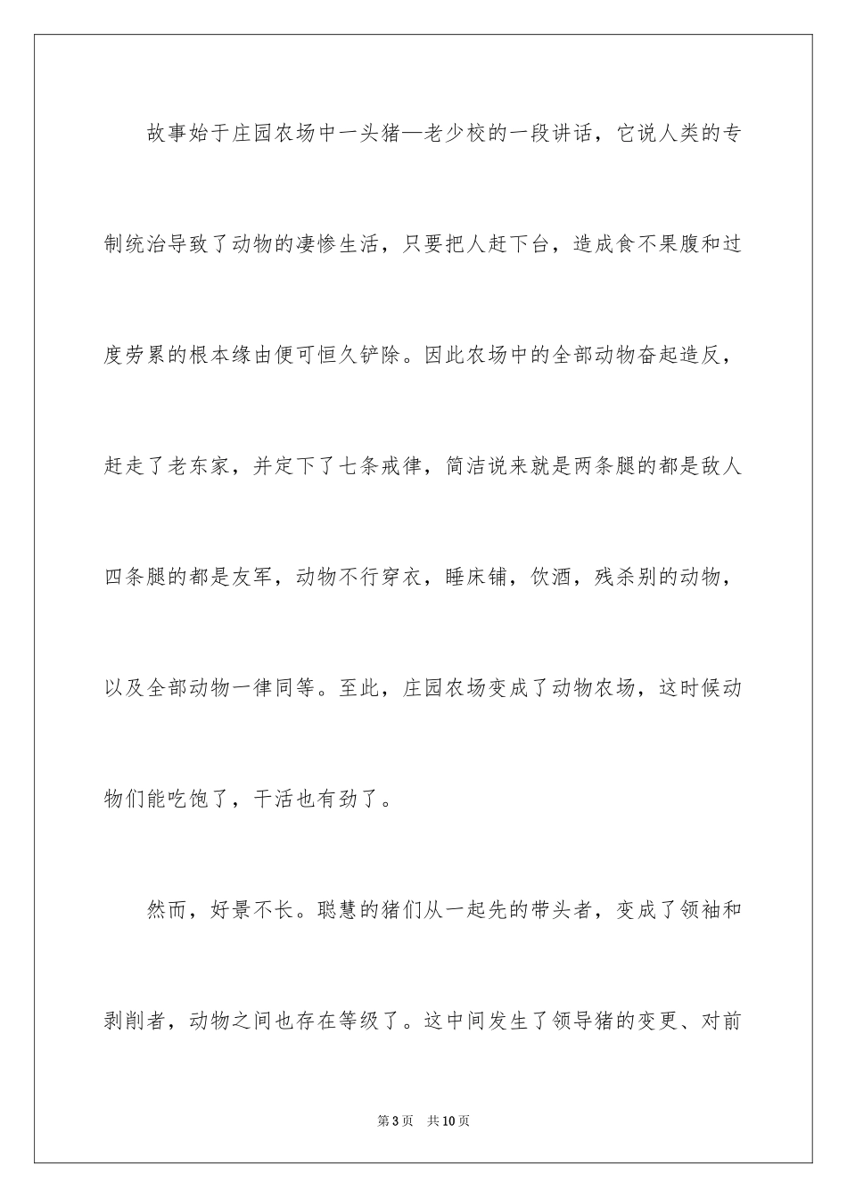 2024动物农场读后感_第3页