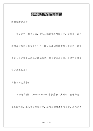 2024动物农场读后感