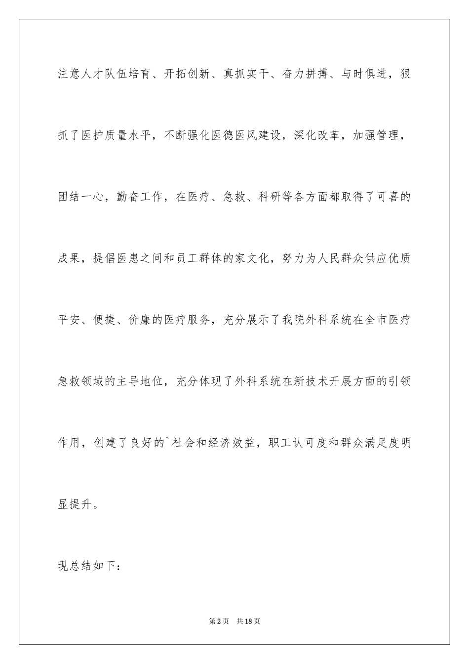2024医院副院长述职报告_1_第2页