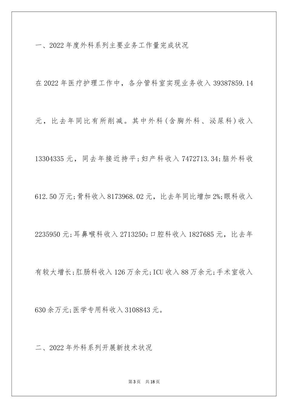 2024医院副院长述职报告_1_第3页