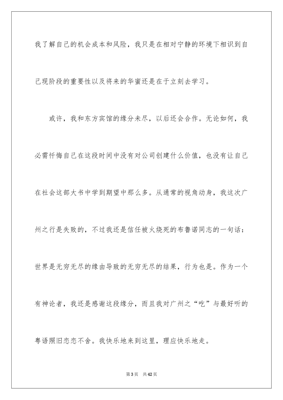 2024前台辞职申请书_4_第3页