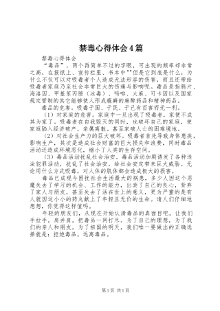 禁毒心得体会4篇_2