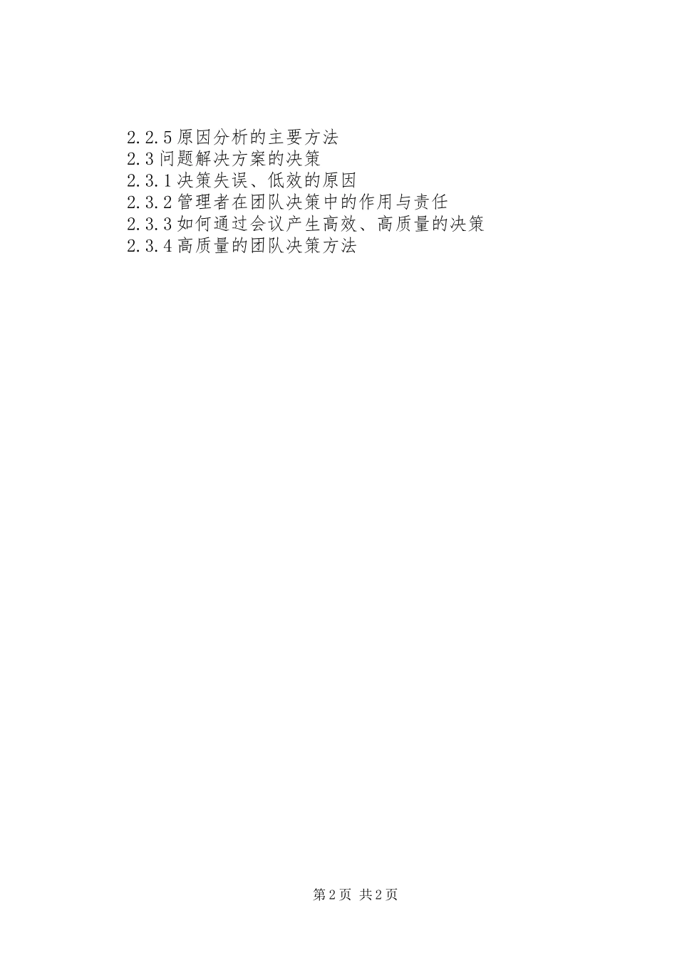 《问题解决训练问题分析与解决技巧》培训心得体会_第2页