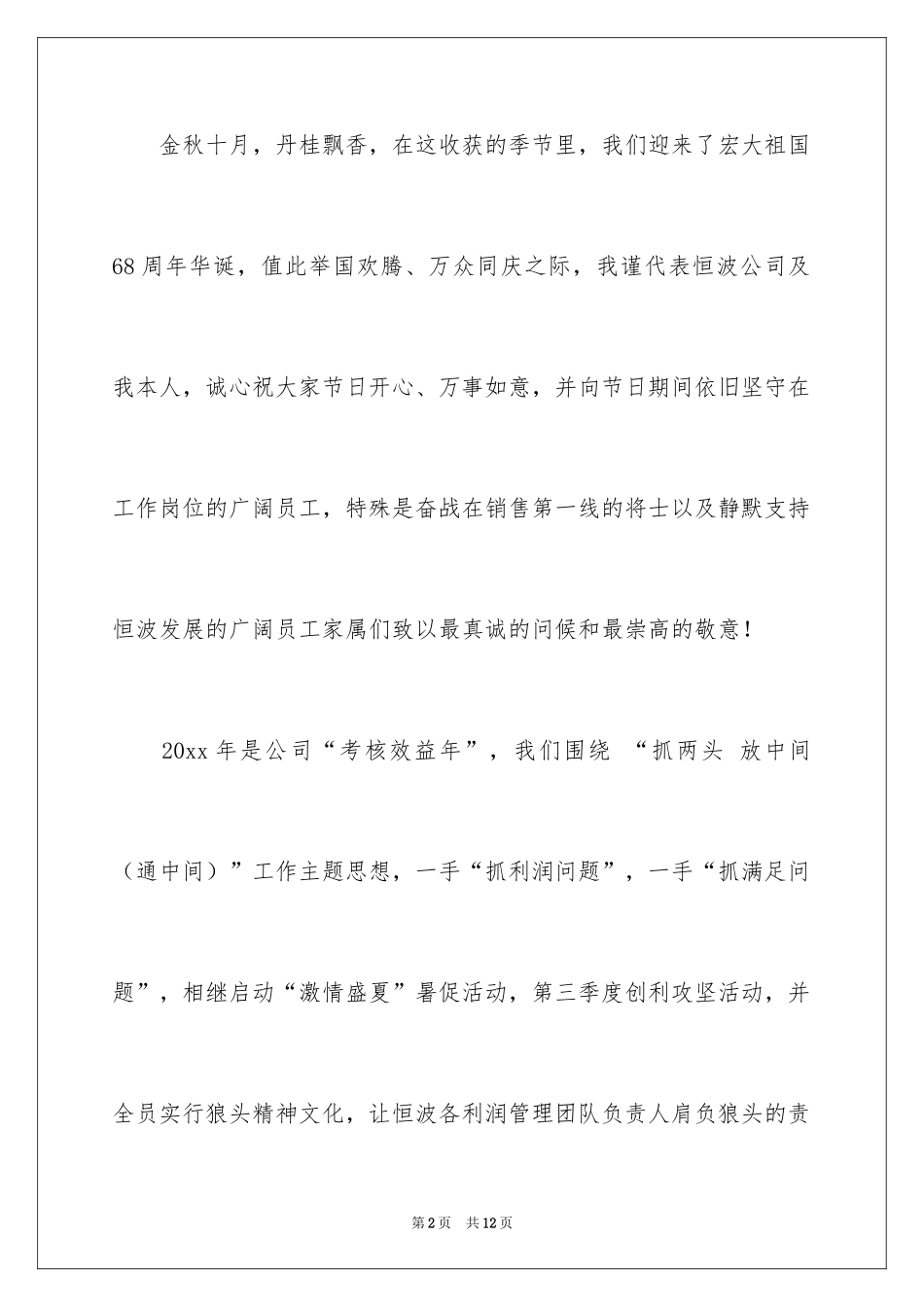 2024国庆节慰问信_76_第2页