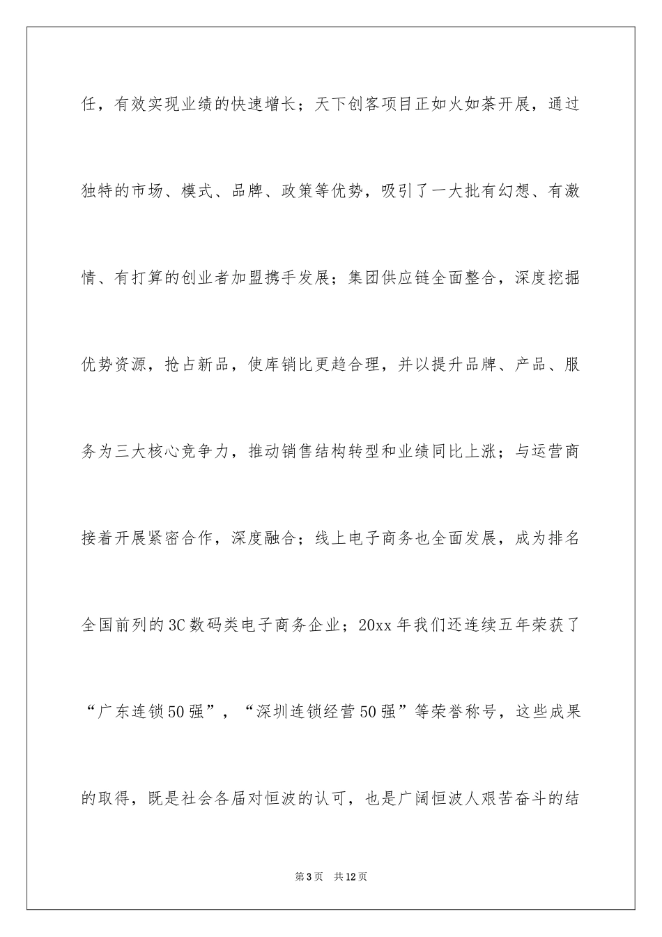 2024国庆节慰问信_76_第3页