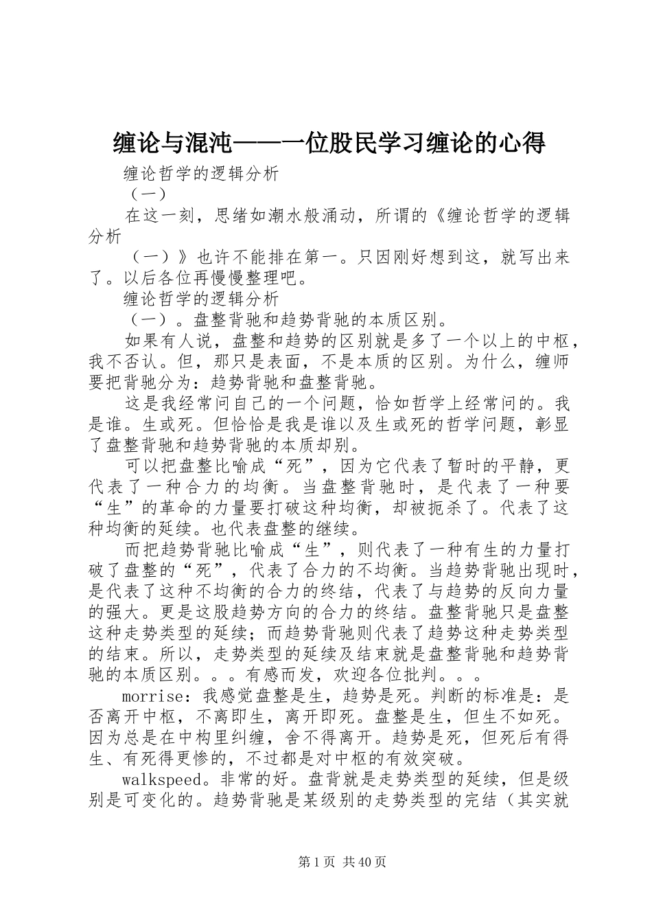 缠论与混沌——一位股民学习缠论的心得_第1页