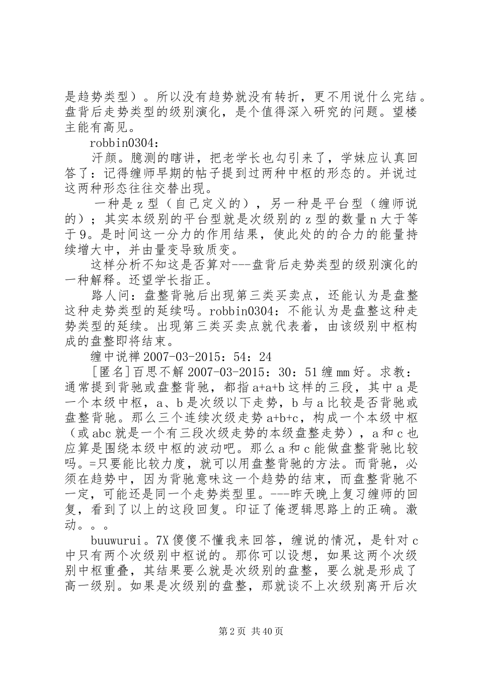 缠论与混沌——一位股民学习缠论的心得_第2页