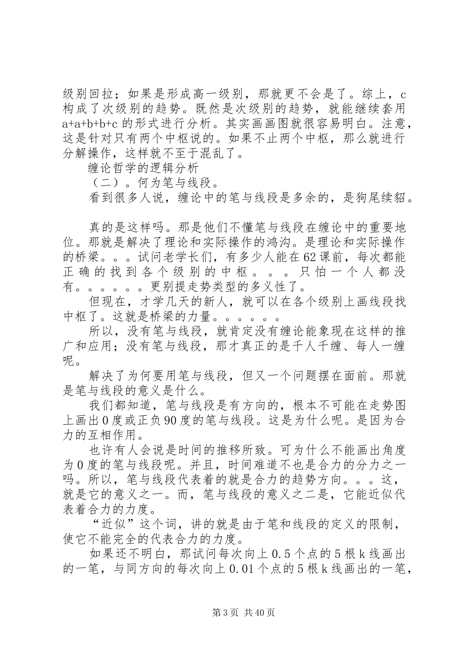缠论与混沌——一位股民学习缠论的心得_第3页