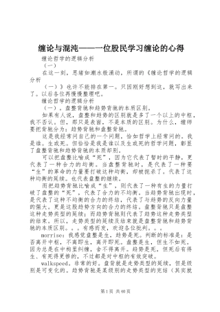 缠论与混沌——一位股民学习缠论的心得