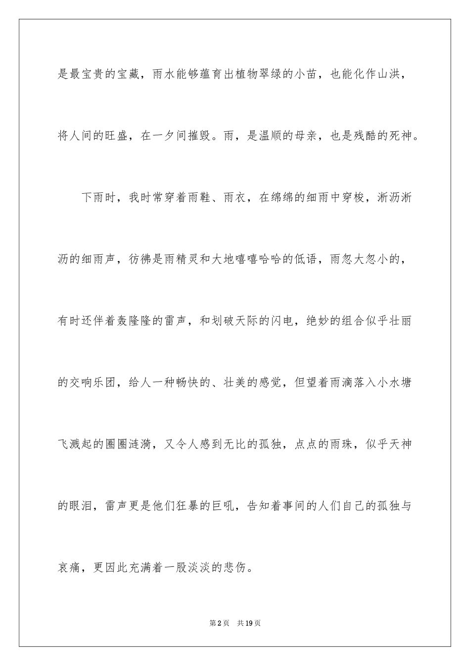 2024写物的作文_441_第2页