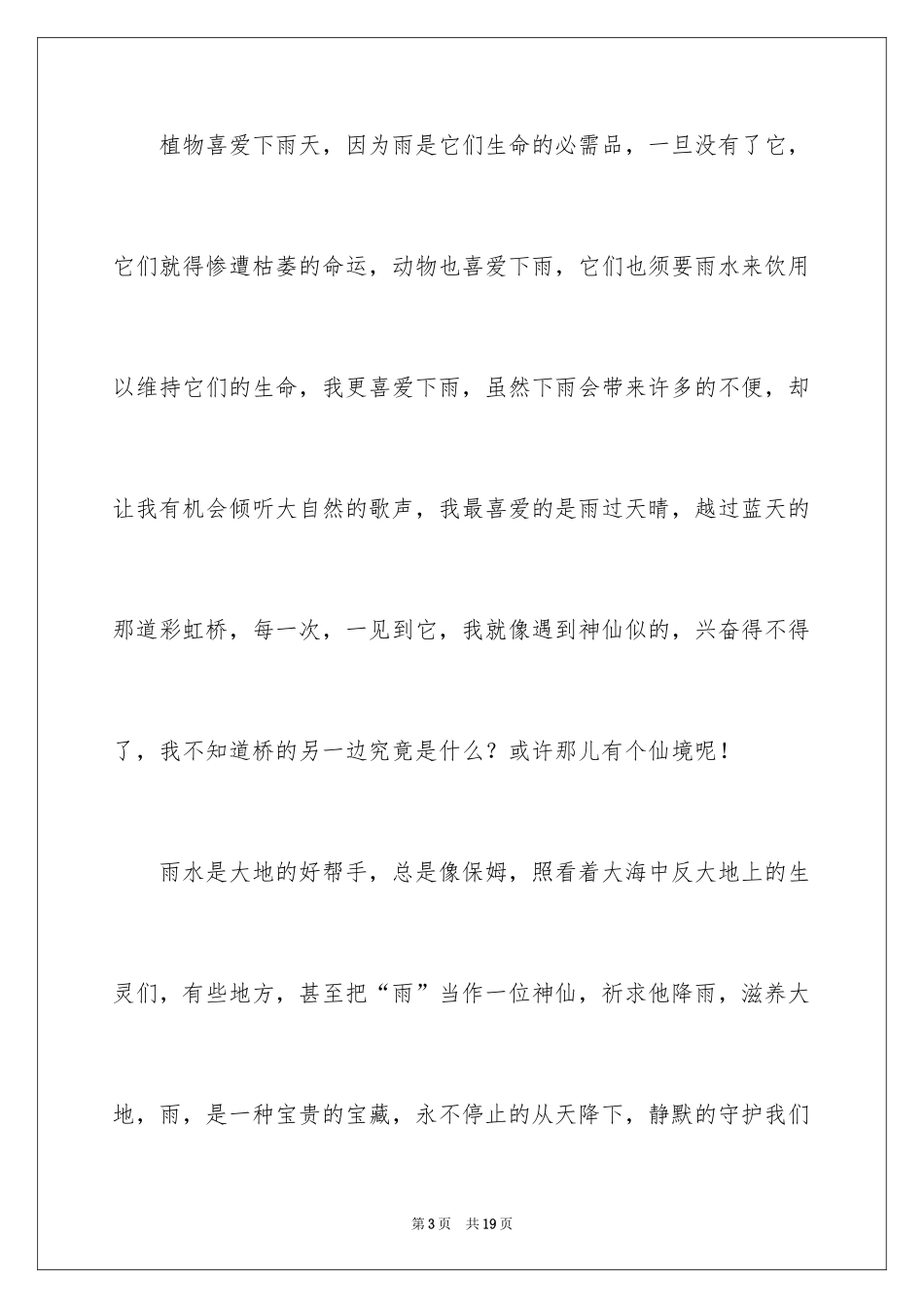 2024写物的作文_441_第3页