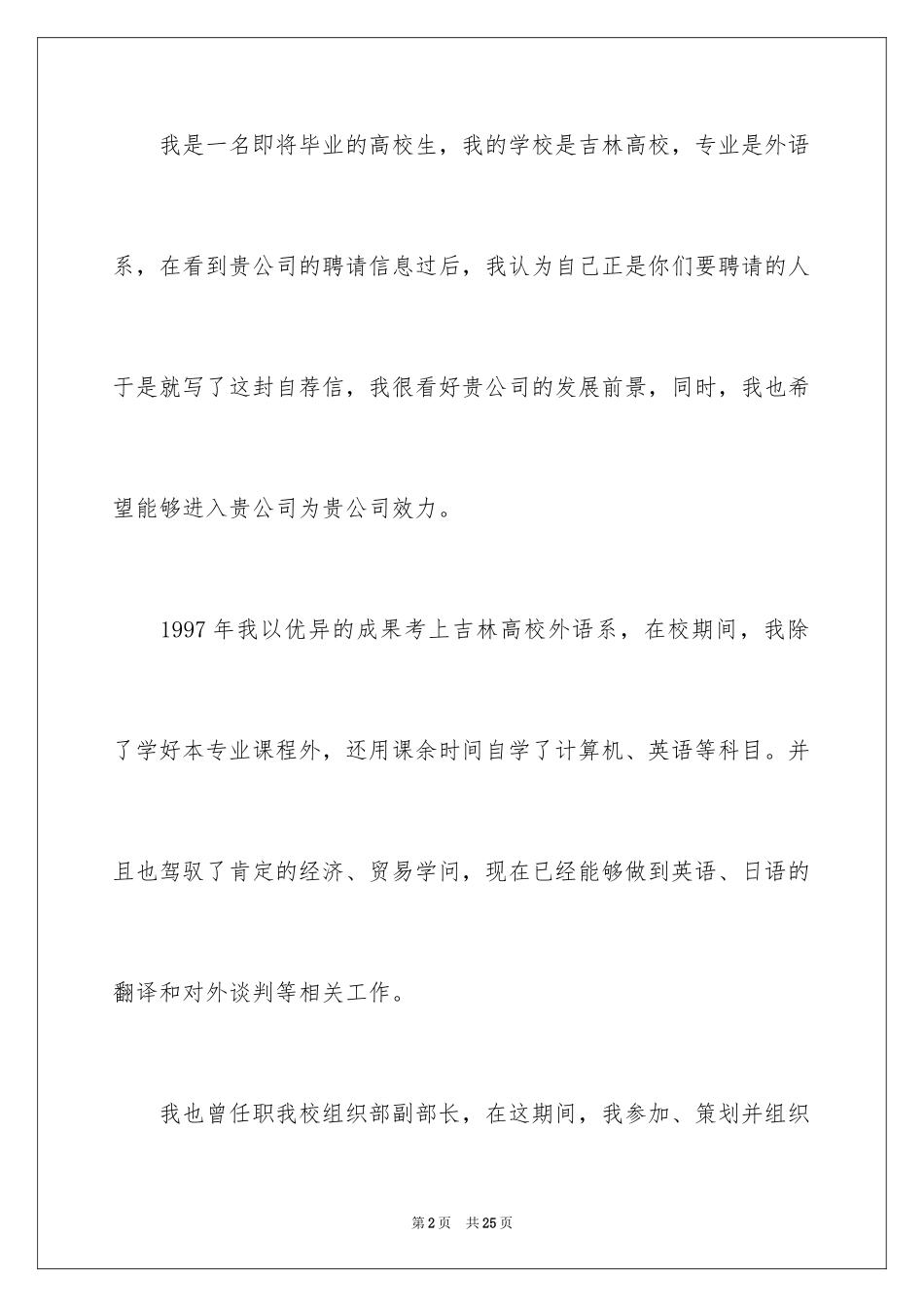 2024大学求职自荐信_39_第2页