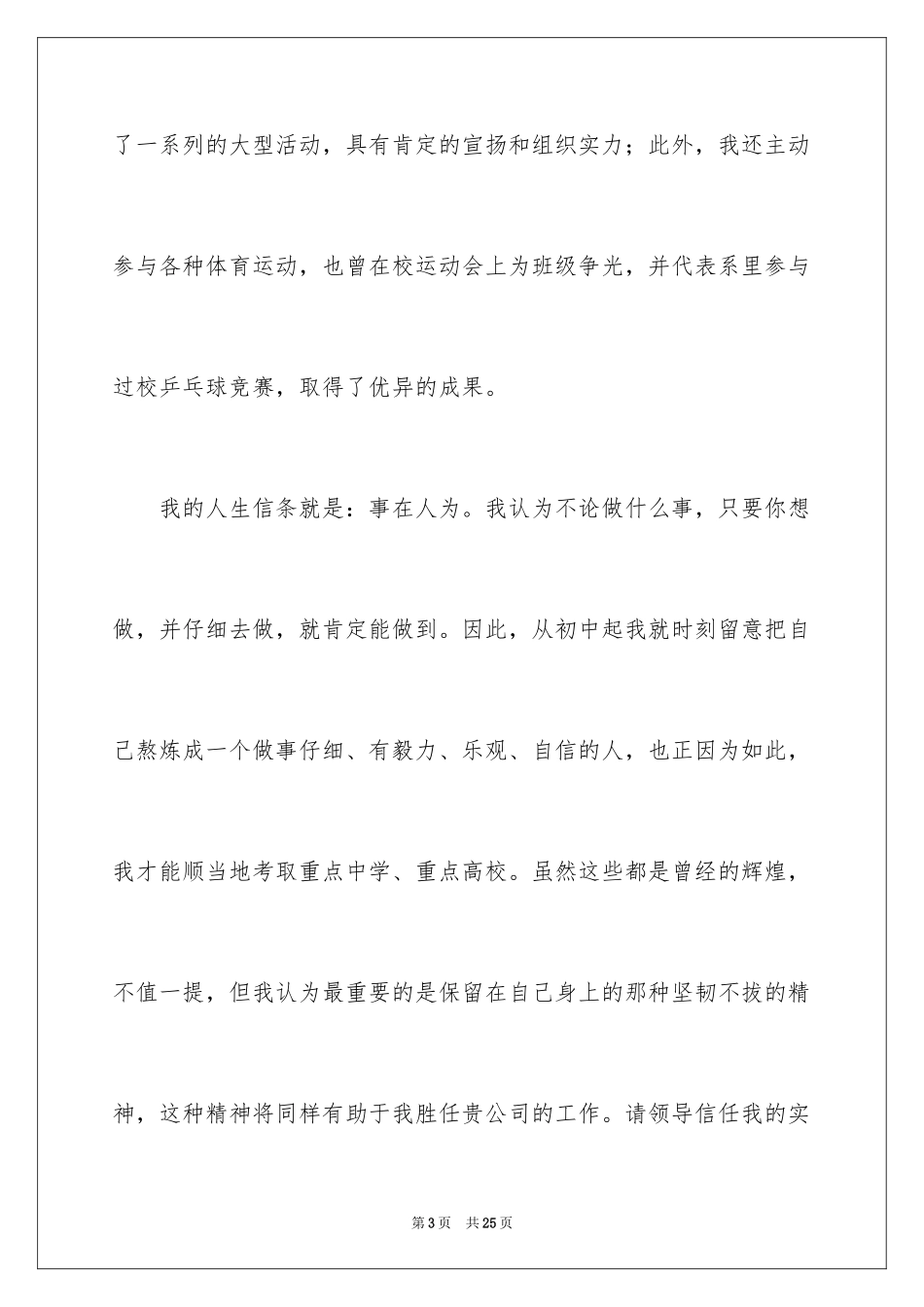 2024大学求职自荐信_39_第3页